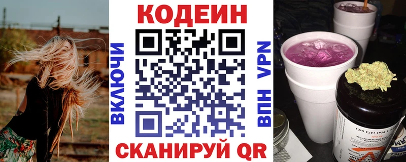 Кодеиновый сироп Lean Purple Drank  Боровск 
